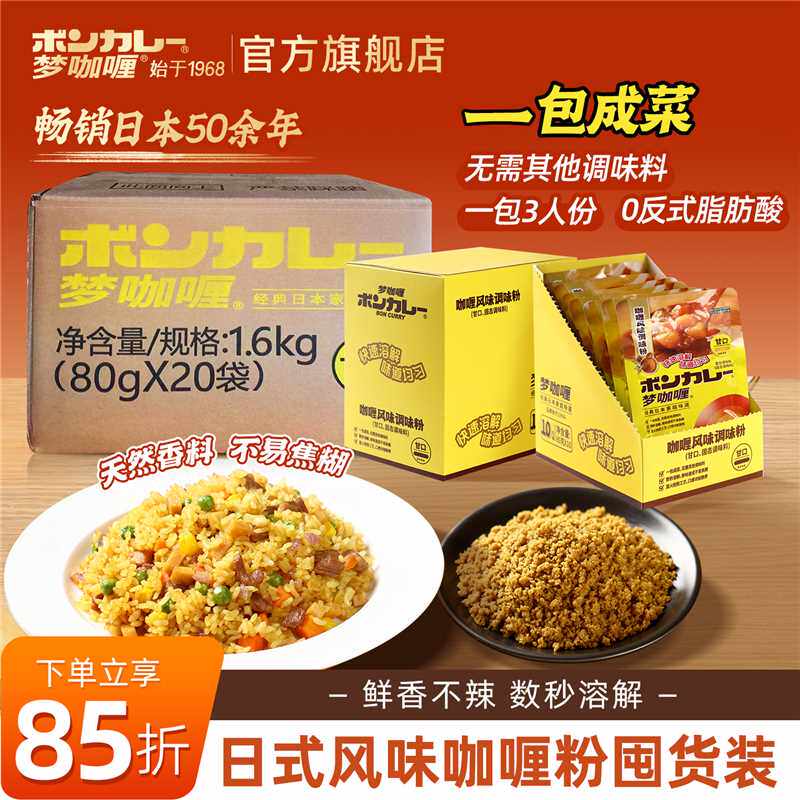梦咖喱日式咖喱粉咖喱鸡咖喱牛腩家用咖喱调味料不辣儿童囤货装