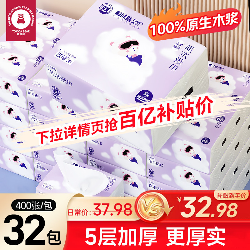 100%原生木浆【更安全】图片