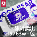 【天降到手1.28】嘟咔熊湿巾