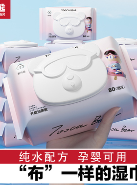 88VIP嘟咔熊婴儿湿巾大包纯水80抽家用价幼儿宝宝手口屁专用湿巾