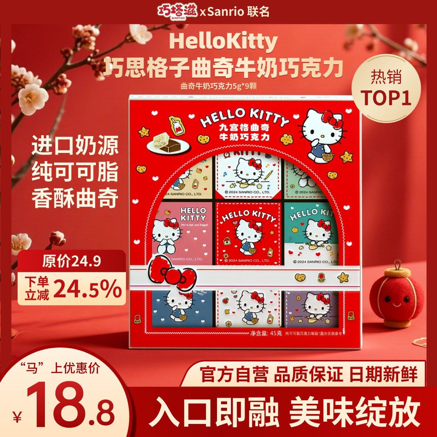 巧塔滋HelloKitty联名款九宫格牛奶巧克力三丽鸥正版纯可可脂