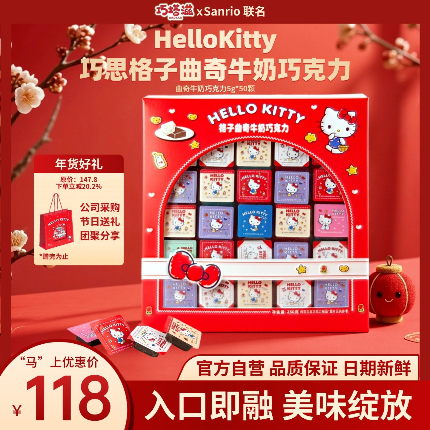 巧塔滋HelloKitty牛奶巧克力凯蒂猫联名礼盒九宫格曲奇零食
