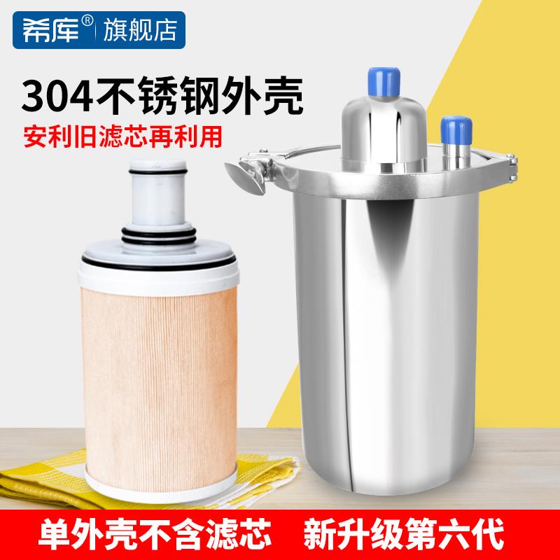 希库 304不锈钢外壳适用于安利净水器示范工具益之源滤芯再利用
