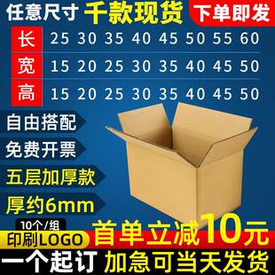 五层特硬印刷logo工厂小批量订做直销 超大纸箱定制快递打包装