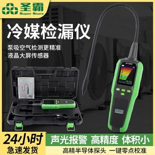 382P冷媒检漏仪查漏仪空调汽车制冷剂氟利昂检漏仪测漏 圣霸ST