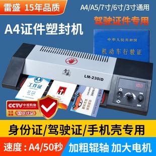 驾驶证专用塑封机商用办公行驶证过塑机家用塑封膜塑封机照片封膜