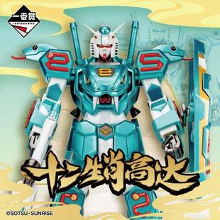 高达 辰龙 巳蛇 十二生肖高达 大河原邦男 万代 一番赏 正版 手办