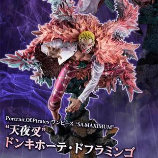 多弗朗明哥 唐吉诃德 POPMAX MegaHouse 手办 海贼王 正版 天夜叉
