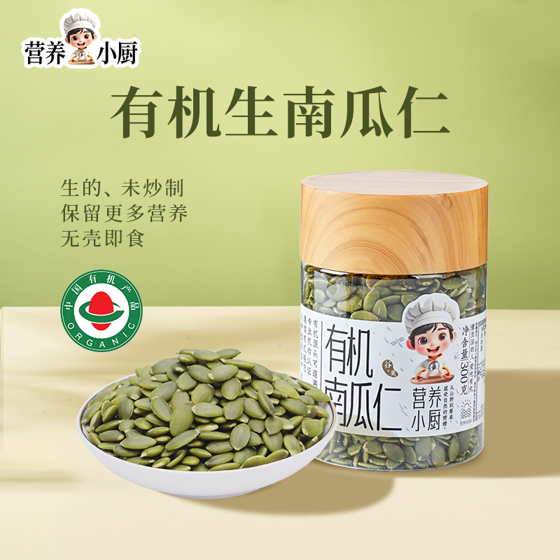 有机生南瓜子南瓜籽仁种子循环