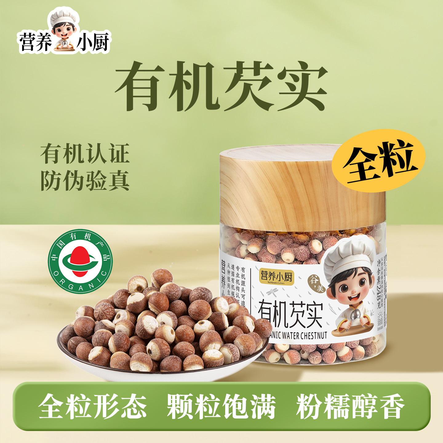 营养小厨有机芡实干货鸡头米248g