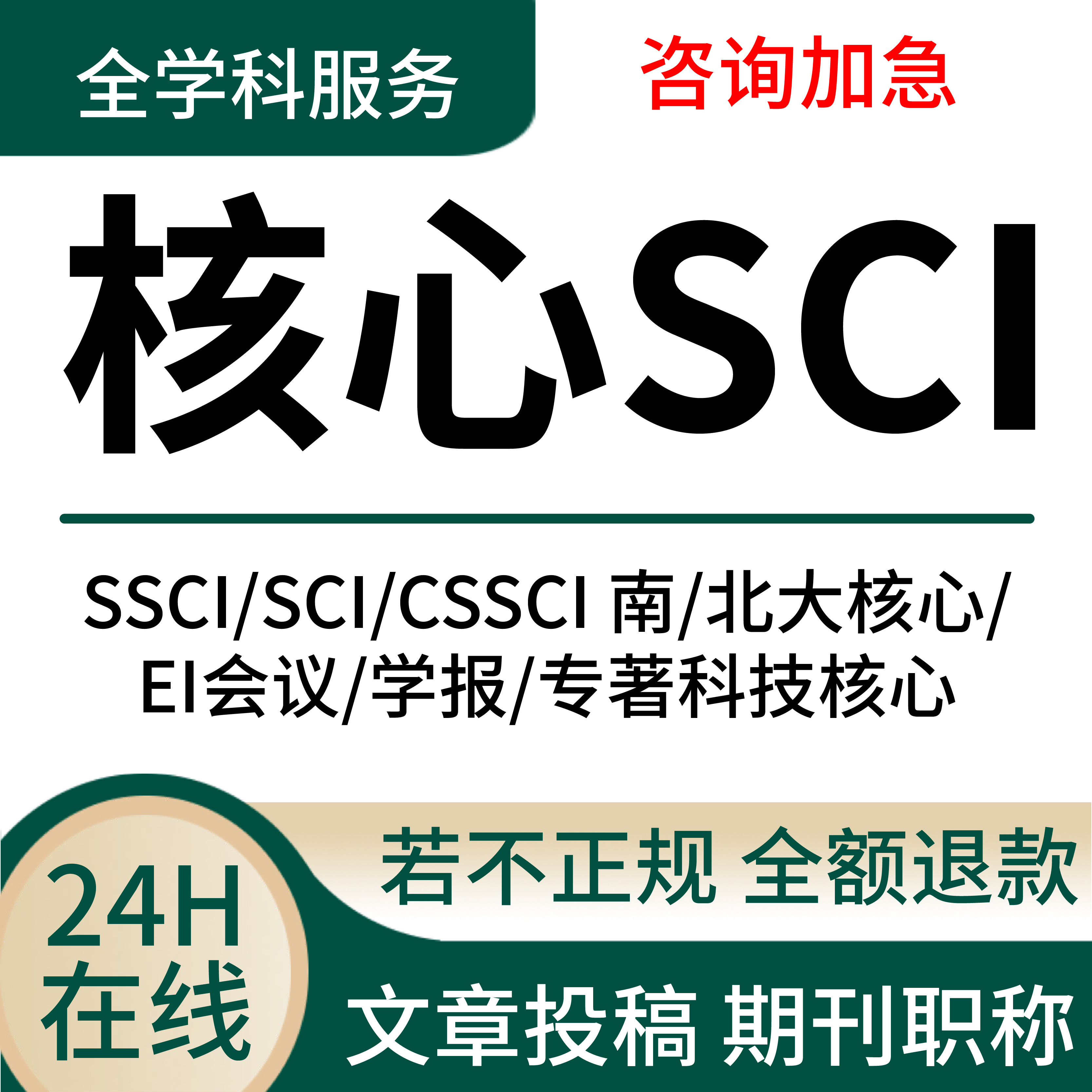 SCI杂志期刊SCOPUS/SSCI/EI北大核心国际英文普刊学术职称翻译表