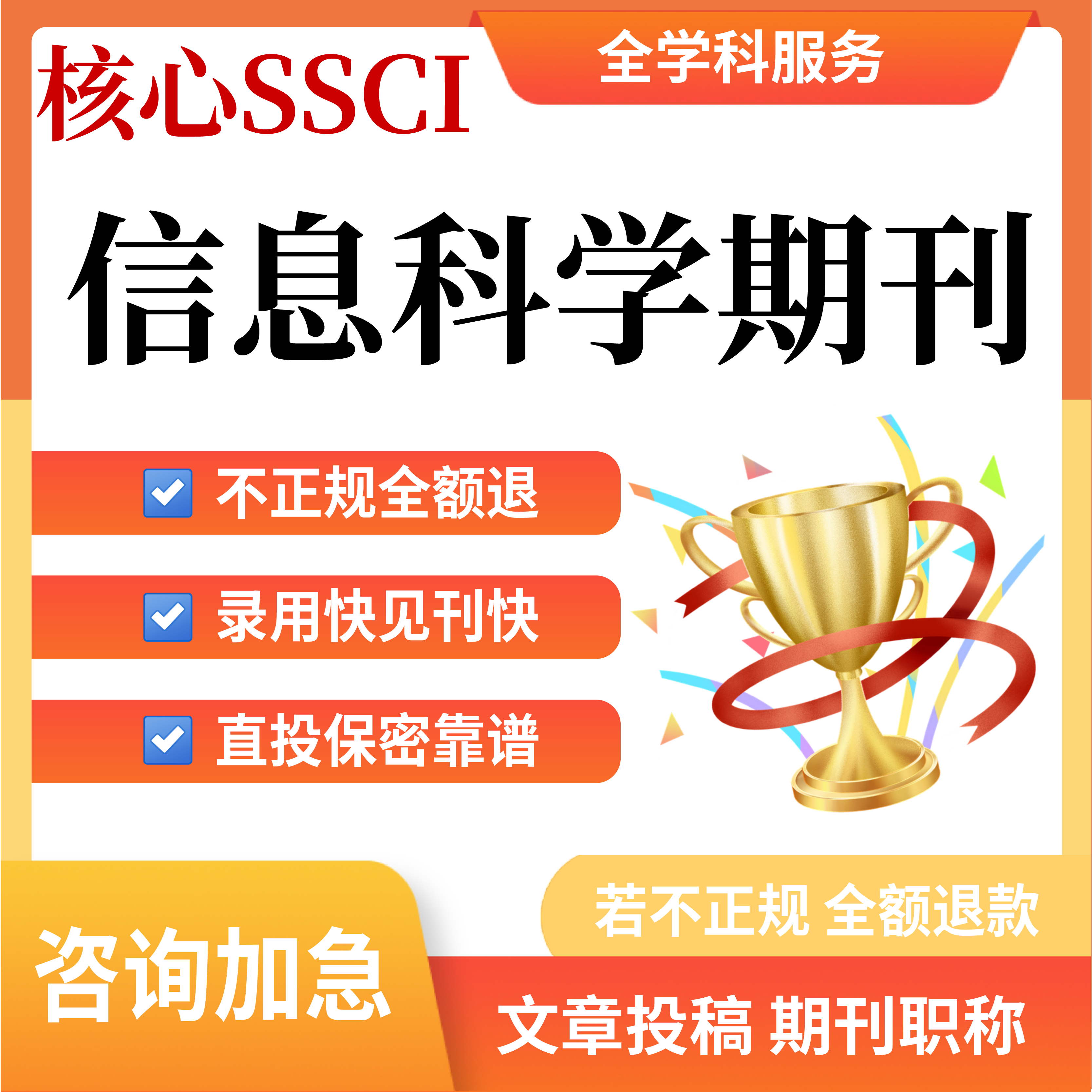 核心SCI信息科学科英文翻译润色职称评审文章投稿发布表