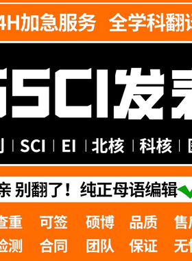 ssci核心期刊论文投稿硕博士职称评审英文国际ei会议发文章翻译表