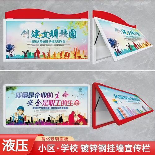 宣传栏挂墙式户外镀锌板液压开启橱窗学校企业医院社区公告公示栏