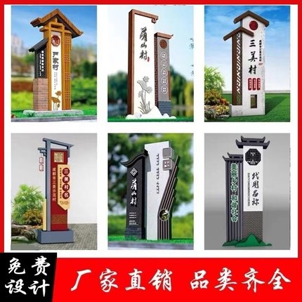 仿古村牌指示牌乡村振兴不锈钢广告牌精神堡垒立式牌指引牌导向牌