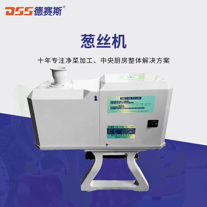 快速切葱丝机北京烤鸭大葱葱丝机辣椒直切丝机1.7MM切割尺寸3MM