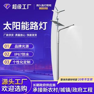 太陽能一體化路燈led投光燈6米新農(nóng)村道路風(fēng)光互補燈帶戶外節(jié)能燈