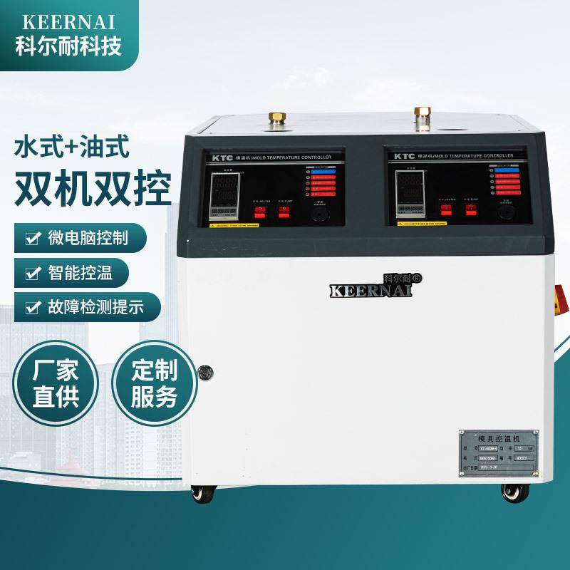 厂家冷暖双机式模温机油式冷热一体自动恒温机油式模具模具控温机,五金/工具,制袋机,淘宝优惠券,粉丝福利购,淘宝优惠卷