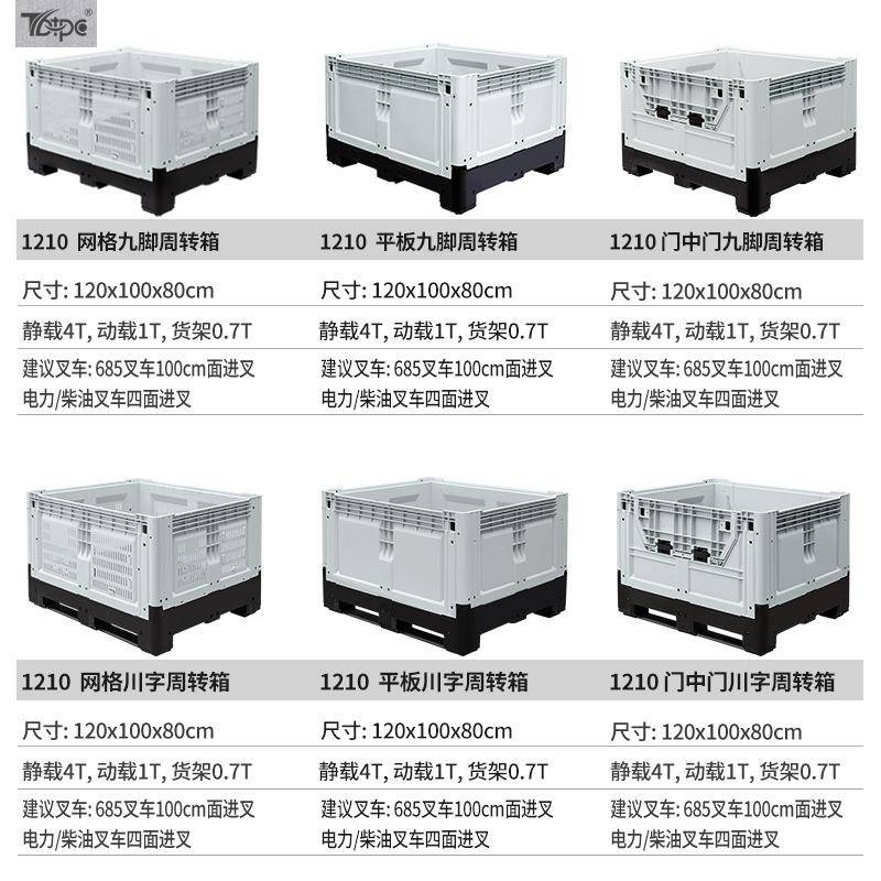 1210折叠立体式卡板箱封闭式塑料叉车托盘带盖水果卡板周转箱
