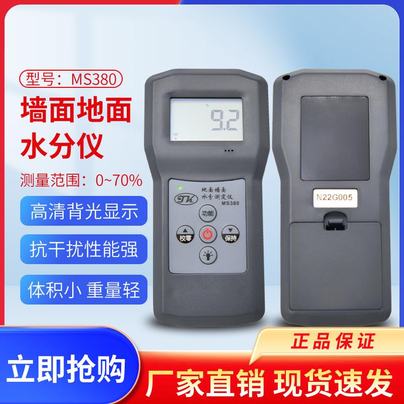 MS380地面墙面水分仪混凝土大理石水份测定仪石膏地板测湿仪厂家