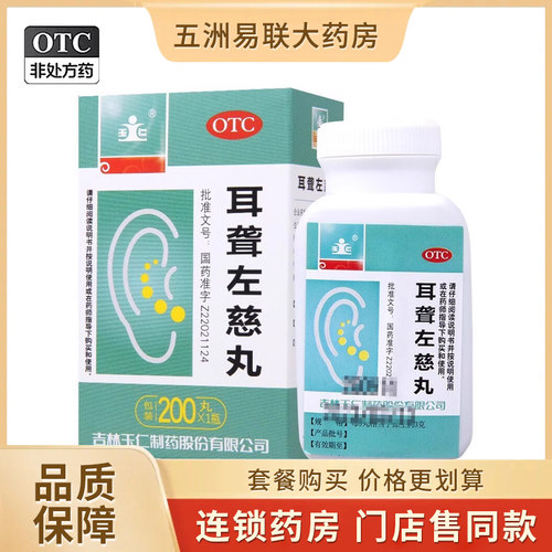 【玉仁】耳聋左慈丸(浓缩丸)0.375g*200丸/盒