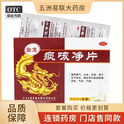 【王老吉】痰咳净片0.2g*36片/盒