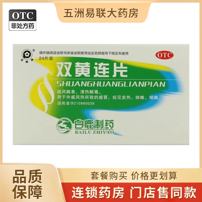 【宝嫩】双黄连片0.53g*24片/盒