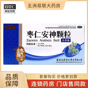 济仁枣仁安神颗粒6袋补心安神用于失眠头晕健忘含丹参炒酸枣仁