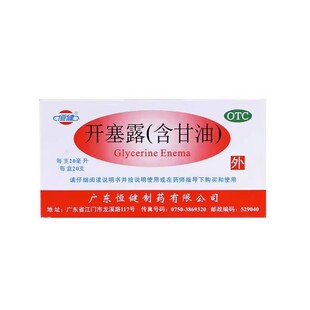 恒健开塞露20ml*20支儿童老人便秘男女孕妇通便润便含甘油10ml