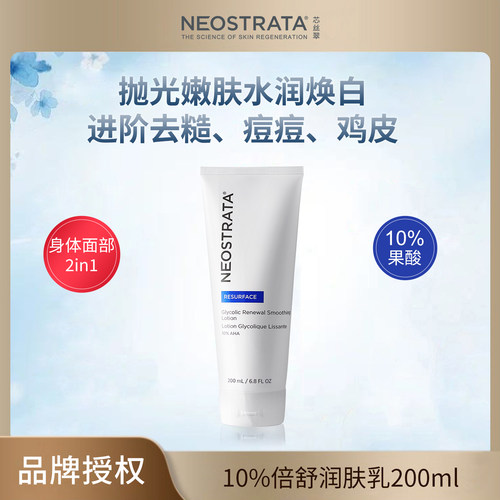 「品牌授权-菜鸟保税直发」NEOSTRATA芯丝翠果酸身体乳10%+15%