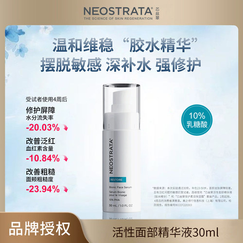 芯丝翠胶水精华修护改善泛红闭口