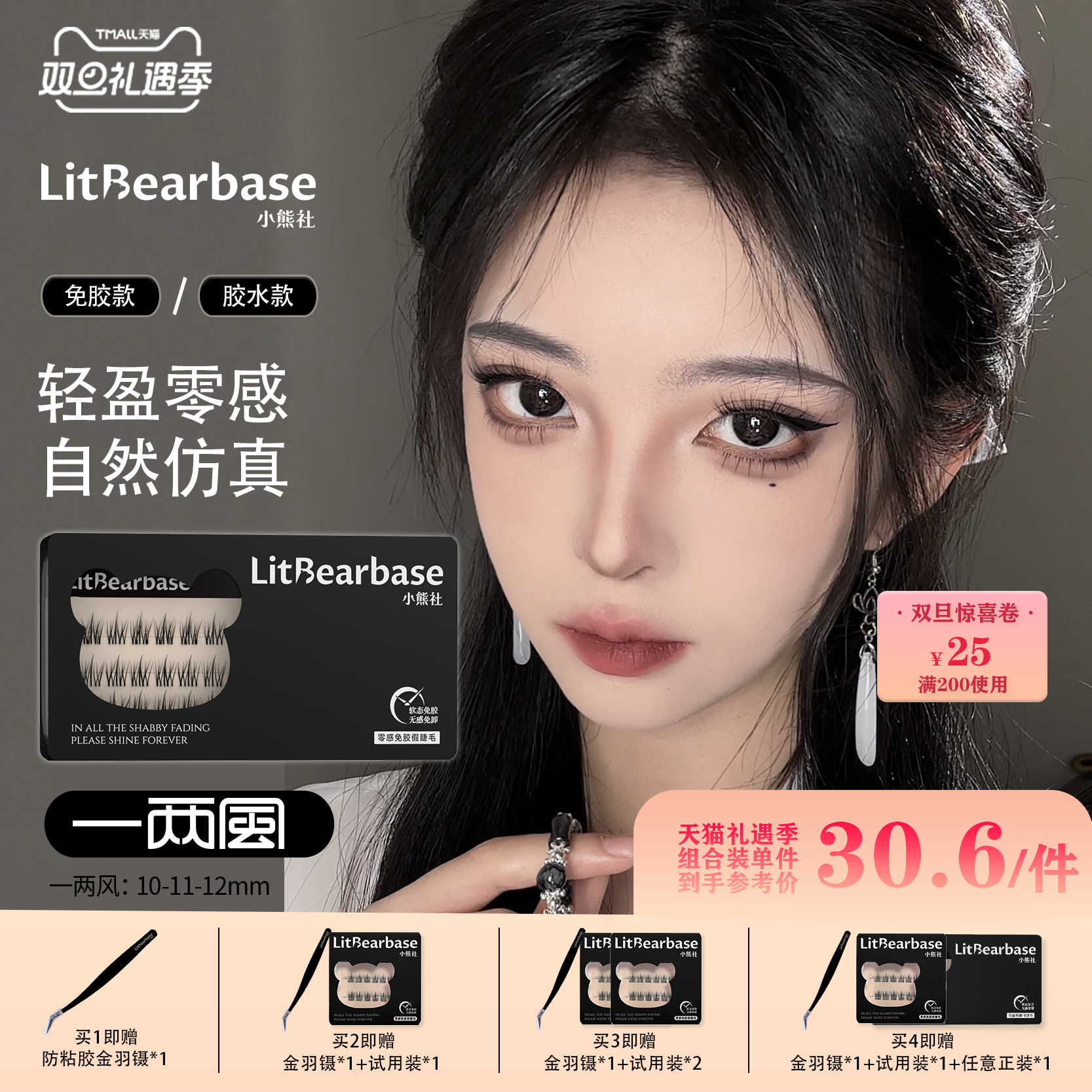 【一两风】LitBearbase/小熊社免胶假睫毛自然太阳花胶水款可重复
