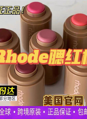 美国rhode海莉腮红棒膏新品hailey唇颊两用口袋胭脂piggy正品girl
