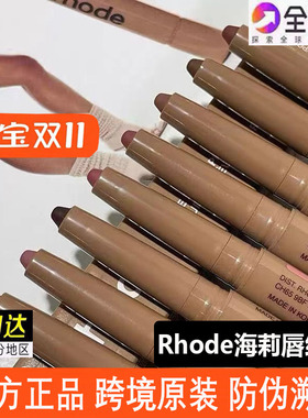 【现货正品】Rhode海莉Hailey多肽唇线笔peptide双头唇膏笔正装