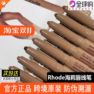 【现货正品】Rhode海莉Hailey多肽唇线笔peptide双头唇膏笔正装