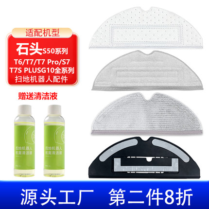 适配石头扫地机器人拖布S50 T6 T7pro G10 T7S T7SPlus一次性抹布