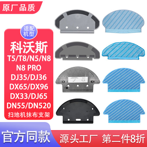 适配科沃斯扫地机器人抹布支架T5/T8/N8/DN55/520/DJ35配件拖抹布