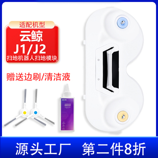 适用于云鲸j1扫地模块小白鲸J2新款 边刷扫地模组胶条毛刷支架配件