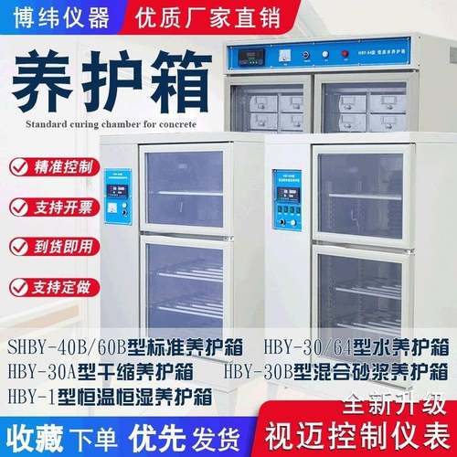 SHBY型水泥砼恒温恒湿标准养护箱干缩养护箱混合胶砂试件水养箱