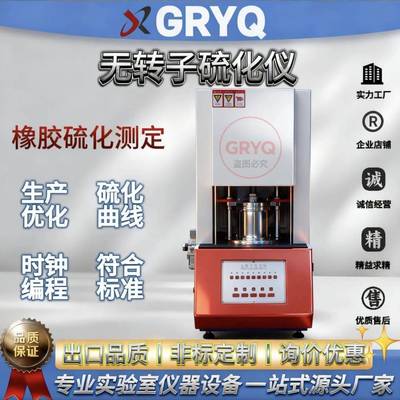 橡胶无转子硫化仪焦灼时间测试扭矩测定速率试验机电脑转矩流变仪