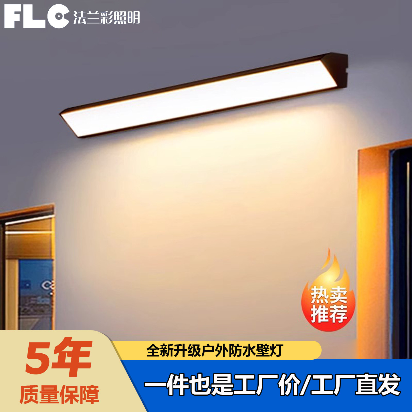 壁灯长条户外防水简约庭院灯别墅阳台墙灯温室超亮露台门头灯