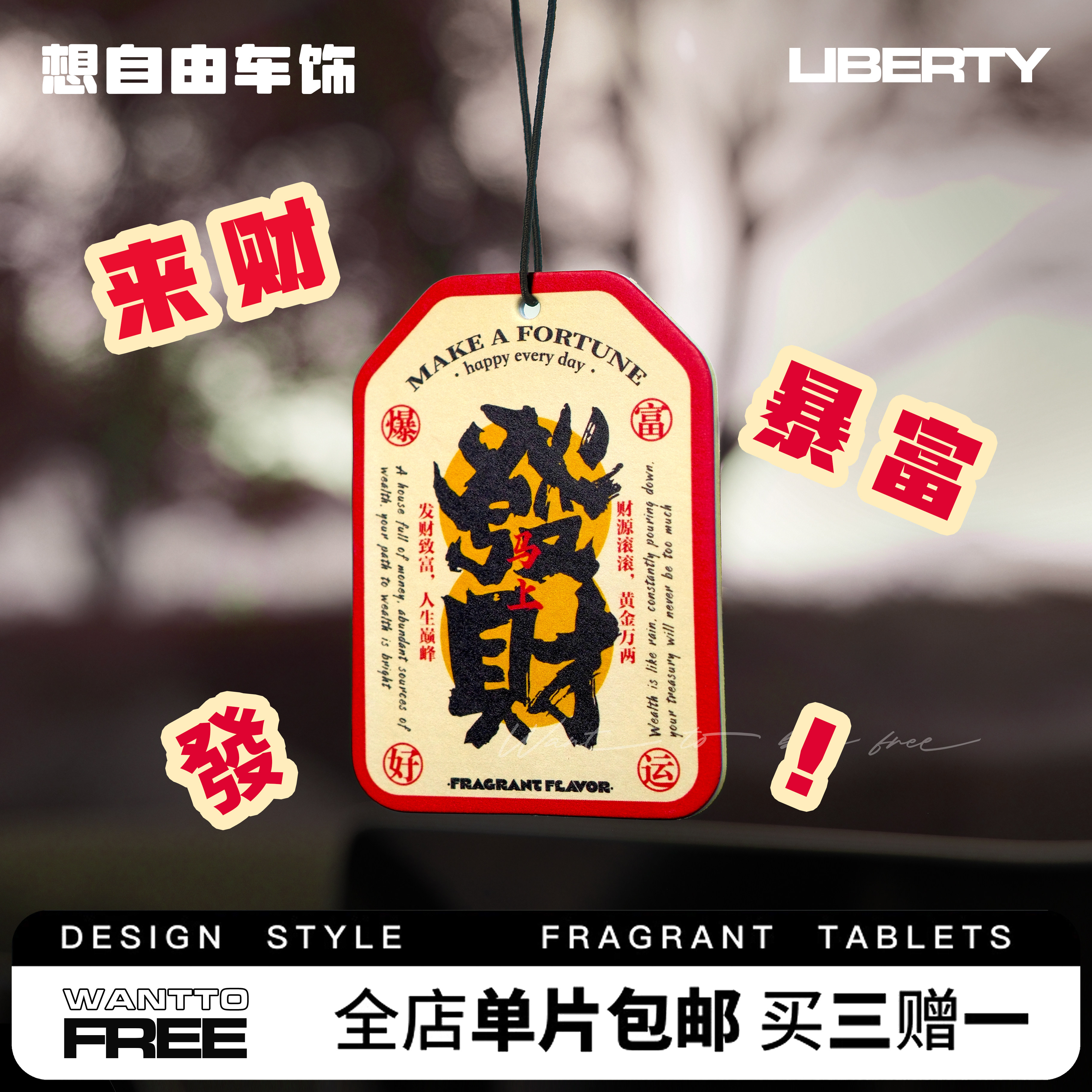 香遇之旅 忙着发财车载香片车用香薰卡片衣柜香薰车内除味香祈福