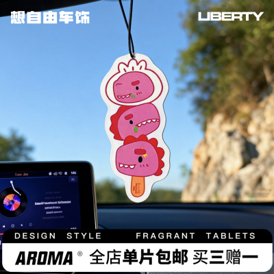 想自由车饰 汪苏泷周边汽车香片素龙十万伏特演唱会车载香薰挂件
