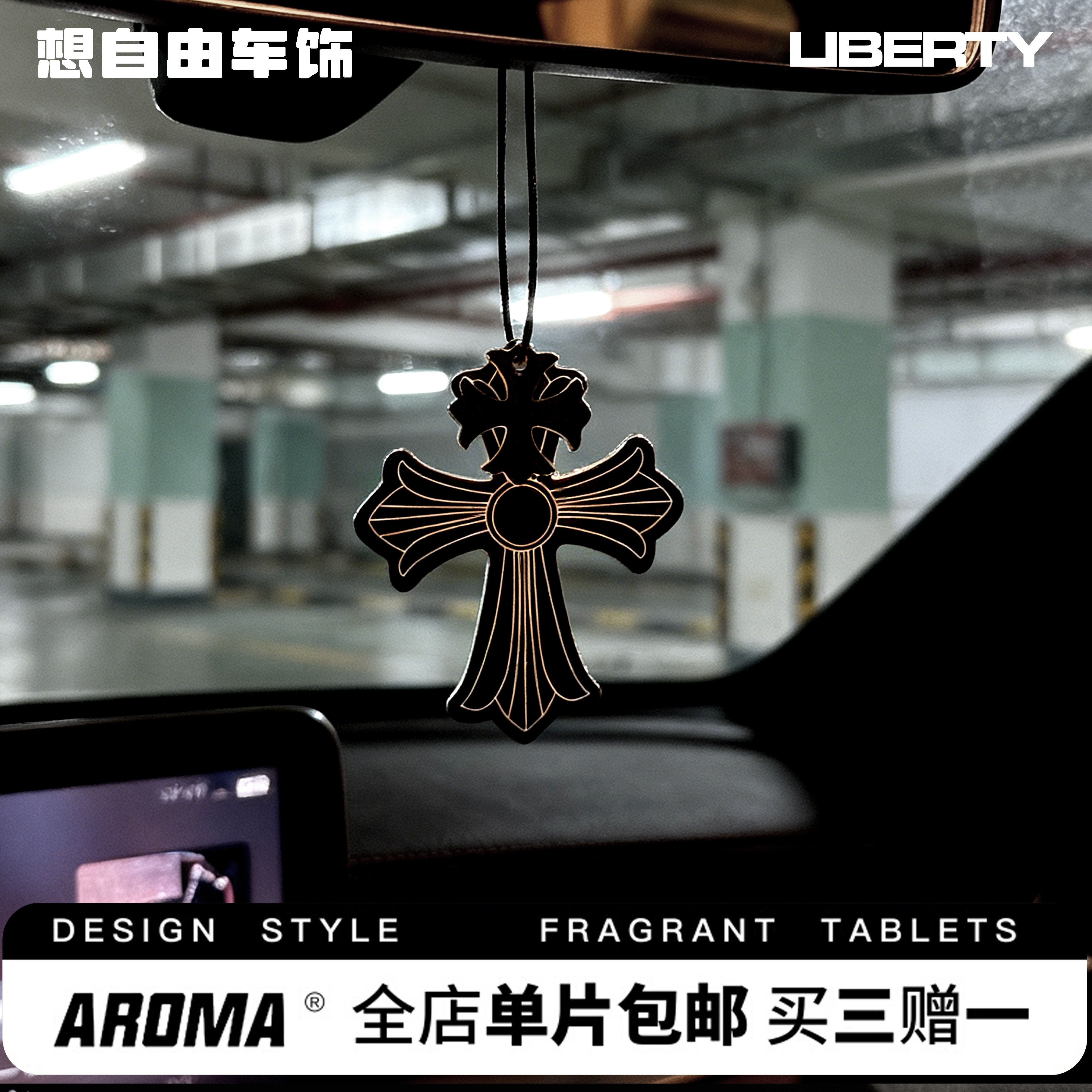 自由车饰汽车香片十字架潮流车载挂式固体香薰片车后视镜车用挂饰