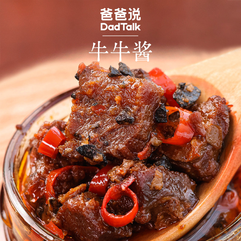 爸爸说牛牛酱三款滋味各有 "牛"招大颗牛腱 拌饭拌面减脂餐百搭酱