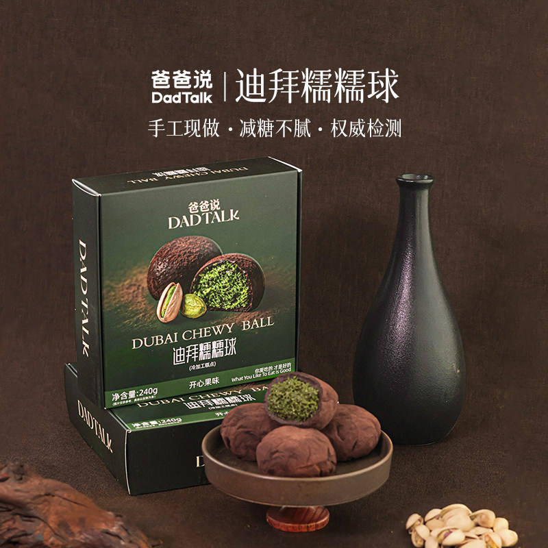 爸爸说迪拜糯糯球手工现做减糖配方 开心果口味 即食糯叽叽甜品