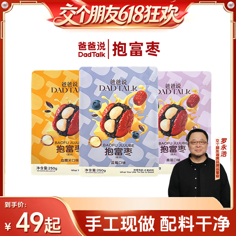 【交个朋友618超级爆款】爸爸说抱富枣手工制作去核新疆特级红枣