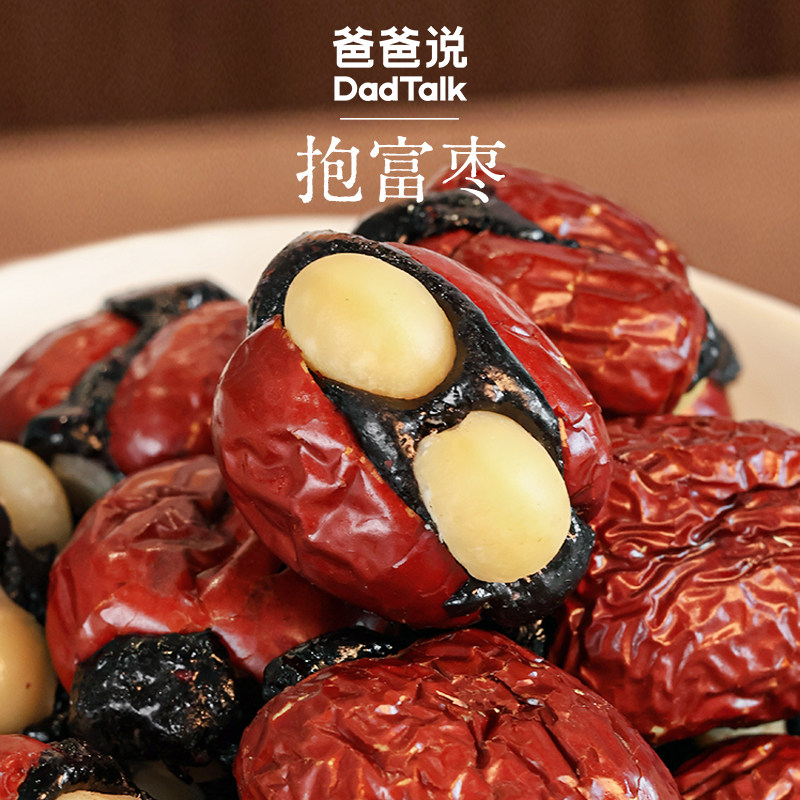 爸爸说抱富枣糕点血糯米味250g 手工制作新疆特级灰枣去核红枣py