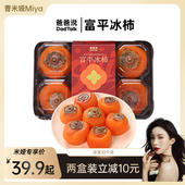 软糯爆浆 爸爸说富平冰柿 一果三吃 香甜流心尖柿大果流心冰柿