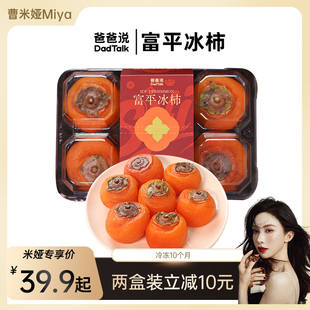 爸爸说富平冰柿 一果三吃 软糯爆浆 香甜流心尖柿大果流心冰柿